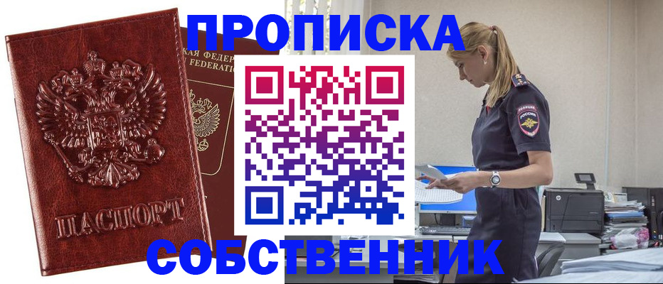 прописка штамп в Иваново