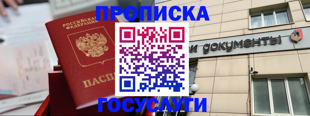 прописка в Иваново