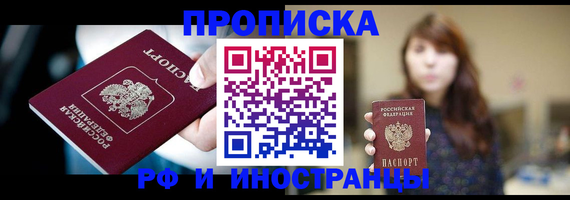 прописка законно в Иваново